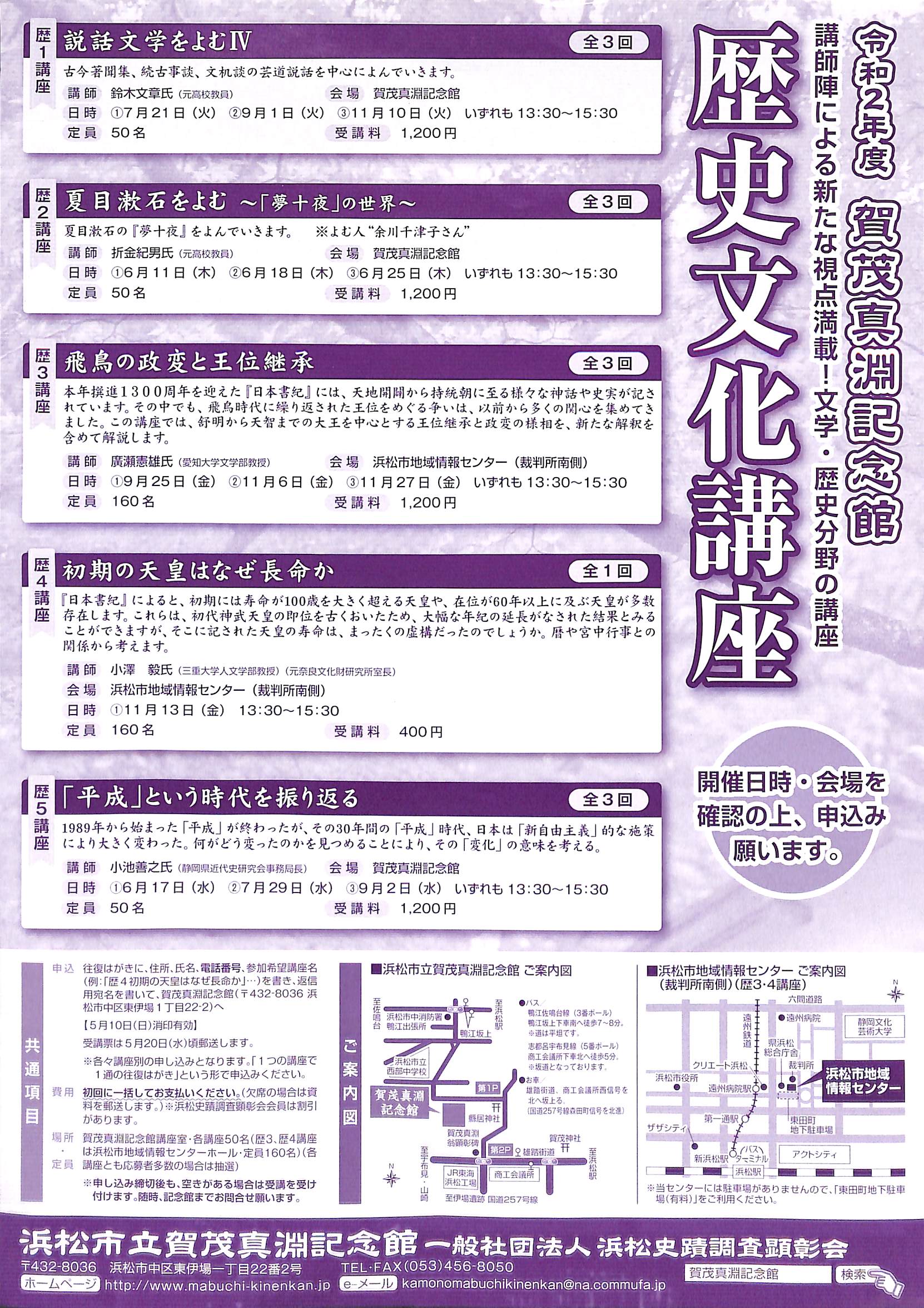 令和２年度 歴史文化講座 説話文学 夏目漱石夢十夜 飛鳥の政変と王位継承 初期天皇長命の理由 平成を振返る イベント しずはく Net